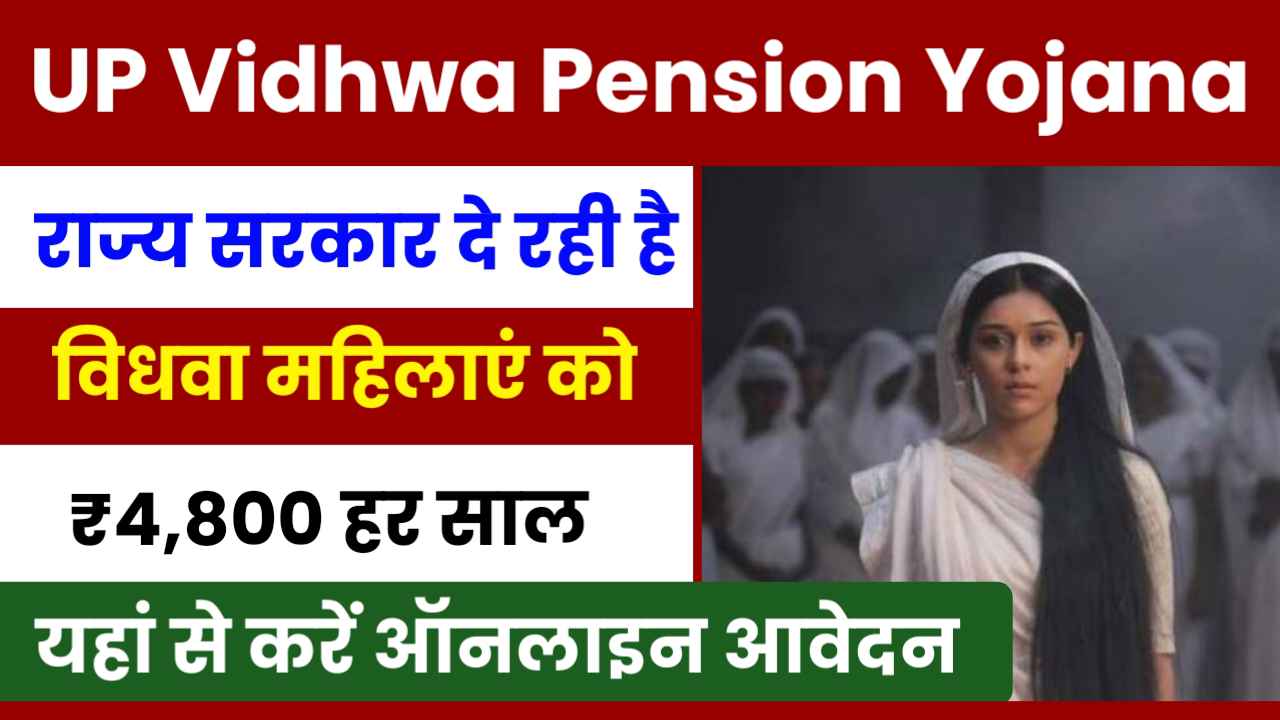 UP Vidhwa Pension Yojana 2024